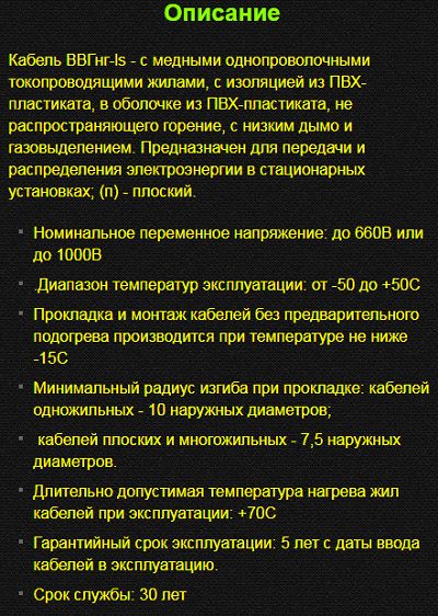 Кабель ВВГнг-Ls-3х1.5 цена за метр