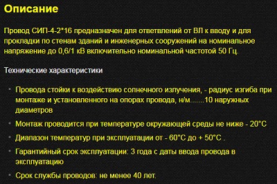 Купить провод СИП 2х16 цена за метр