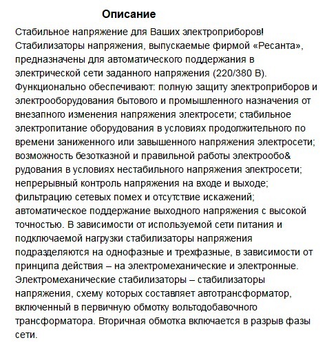 Стабилизатор напряжения РЕСАНТА АСН-5000 