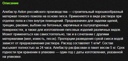 Гипс строительный алебастр Axton