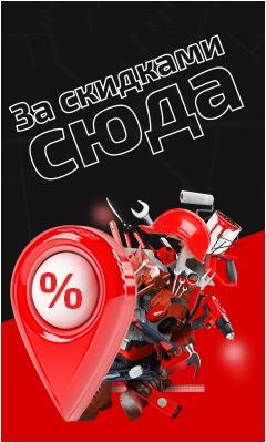 Купить со скидкой