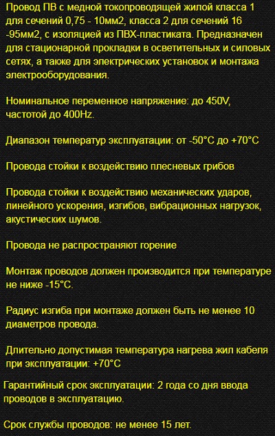 Провод установочный ПВ-1, ПВ-3 с медной жилой