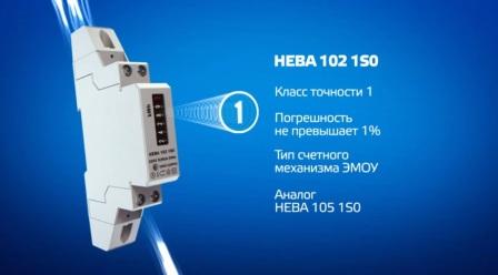 Счетчик НЕВА 102 и НЕВА 105 технические характеристики, описание   