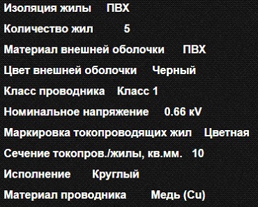 Купить кабель ВВГнг-ls-5х10 цена за метр