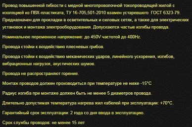 Провод ПВ-3 пугв 1х6-установочный медный-6 мм сечение