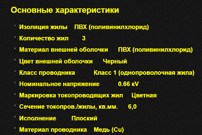 Купить кабель ВВГнг-3х6 цена за метр